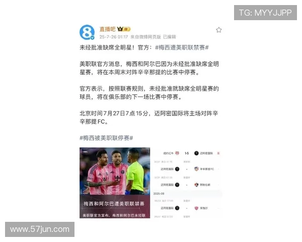 梅西因拒绝参加美职联全明星赛或将面临自动禁赛一场处罚
